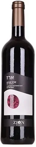 Zion Cabernet Sauvignon Erez 2017 750ml